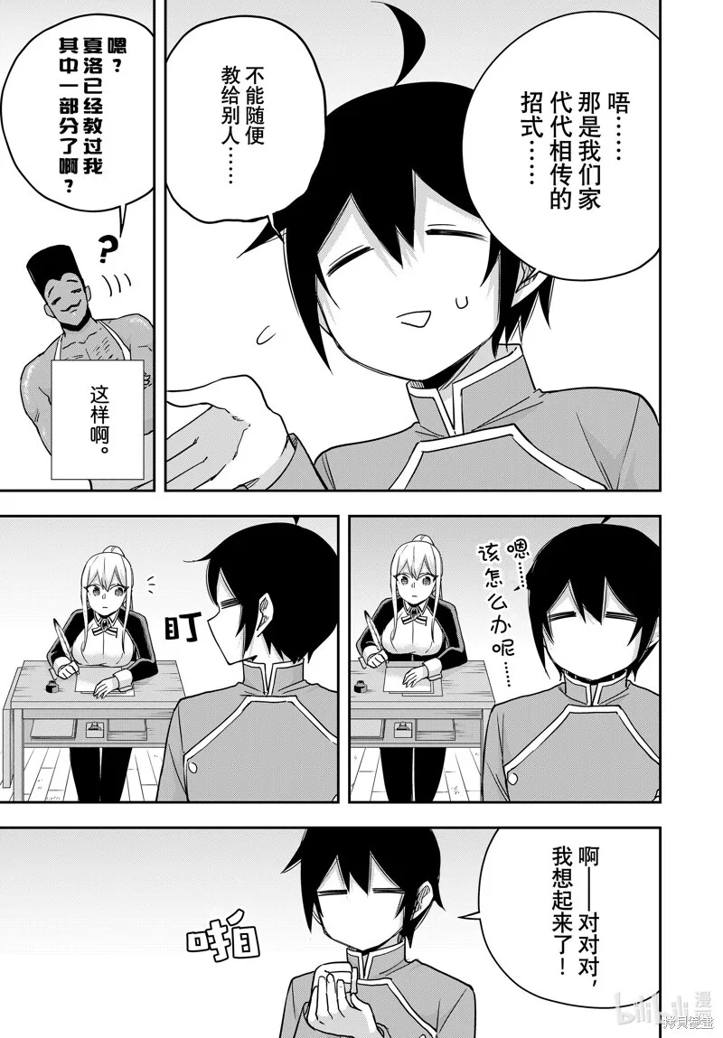 第84话 第9页