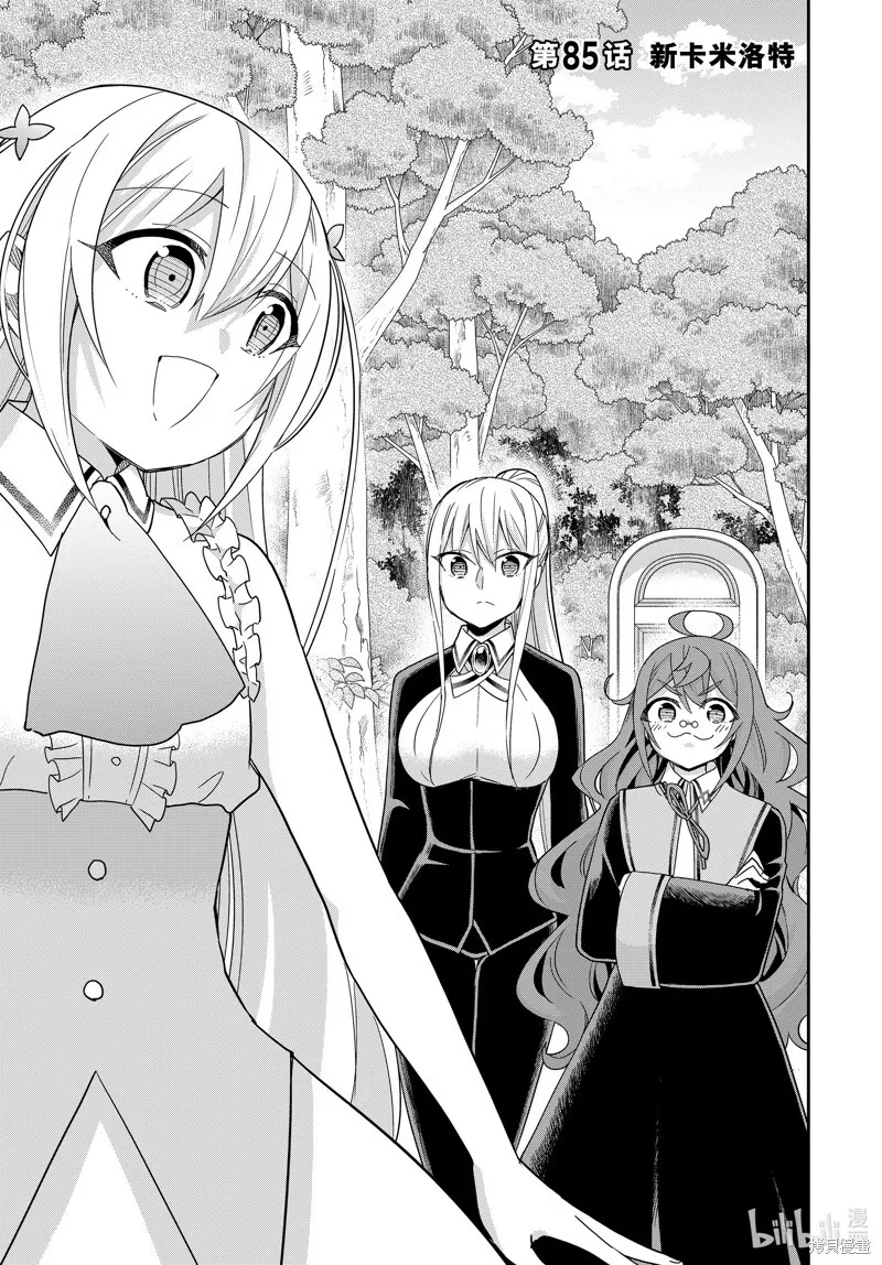 第85话 第1页
