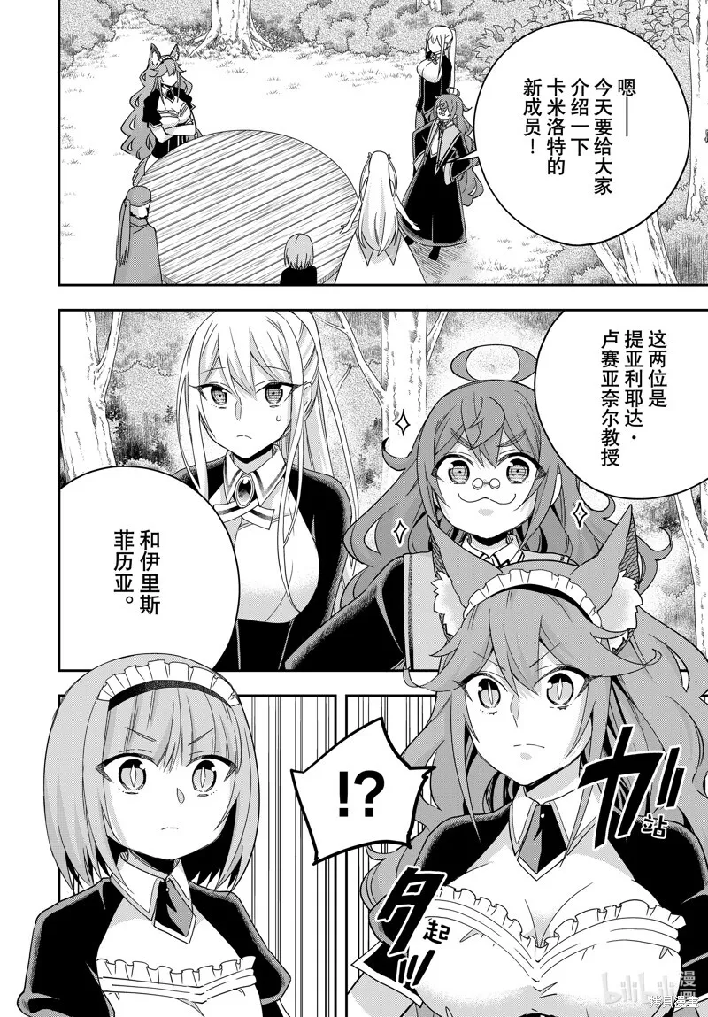 第85话 第2页