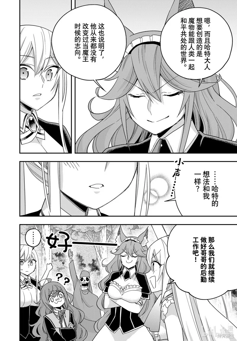 第85话 第8页