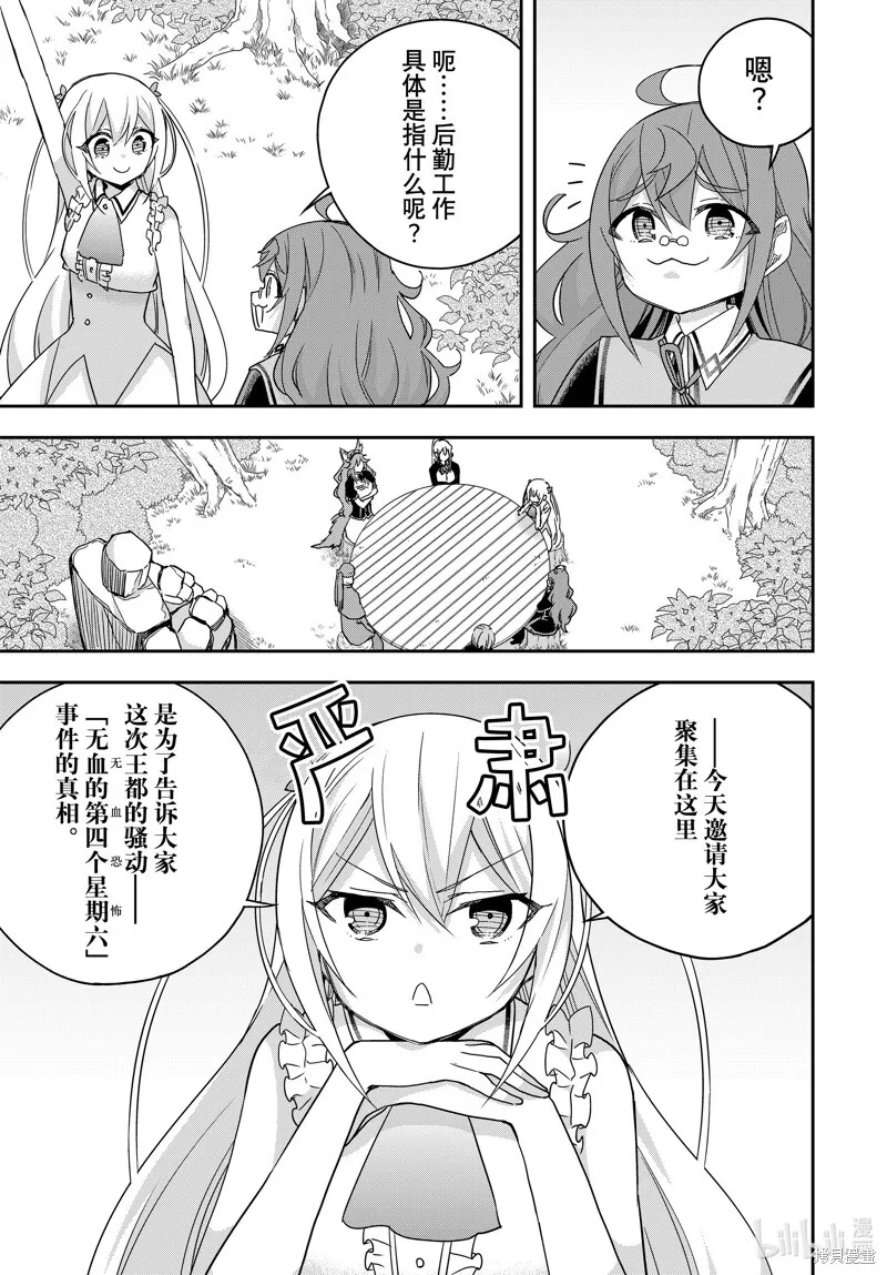 第85话 第9页