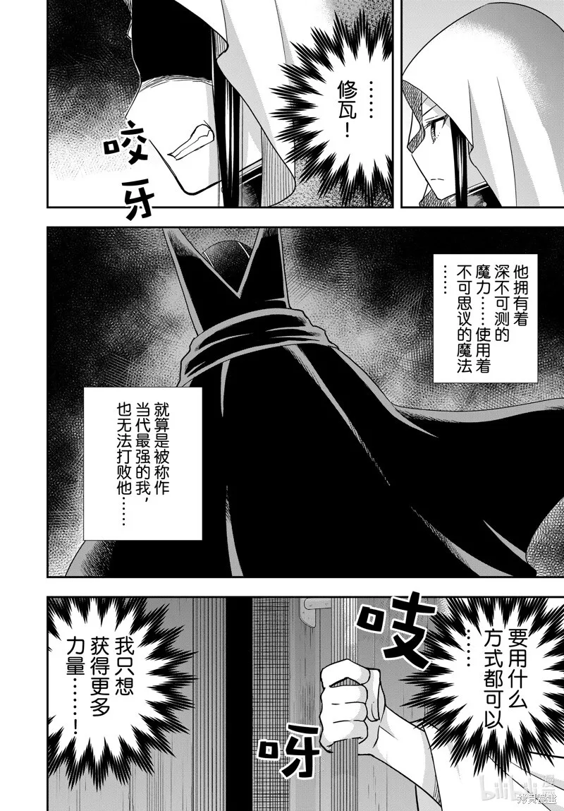 第86话 第2页