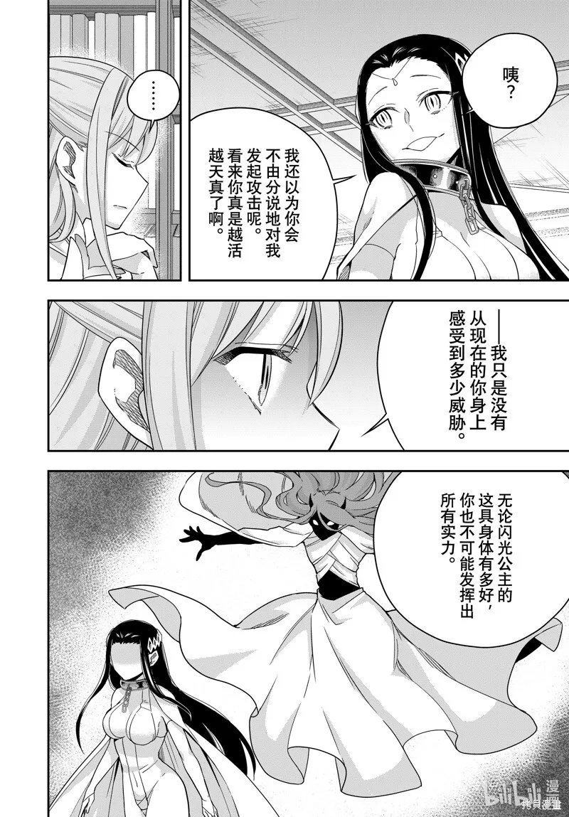 第88话 第8页