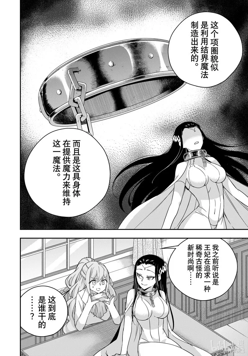 第88话 第10页