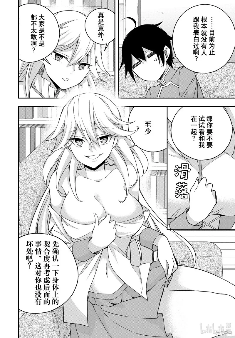 第89.1话 第8页