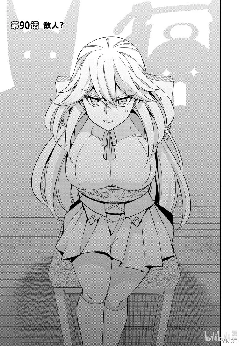 第90话 第5页