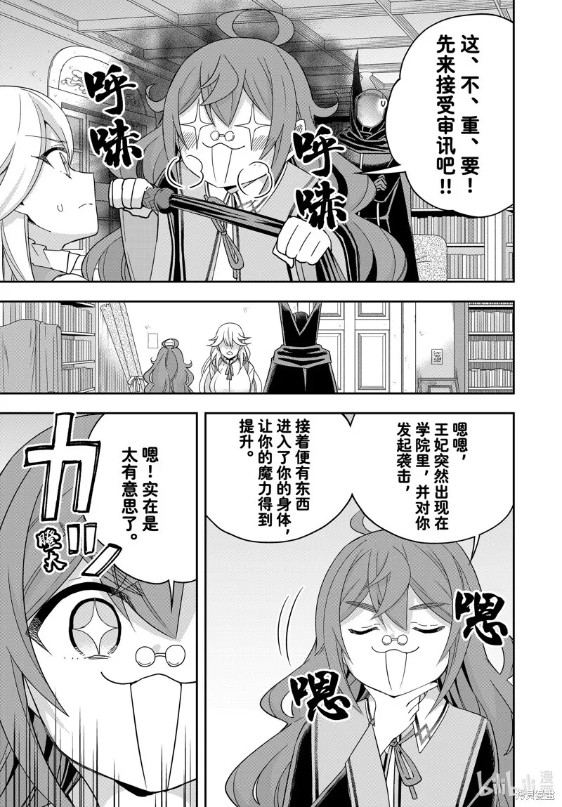 第90话 第7页