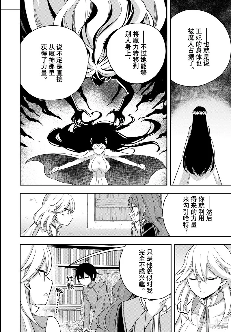 第90话 第8页