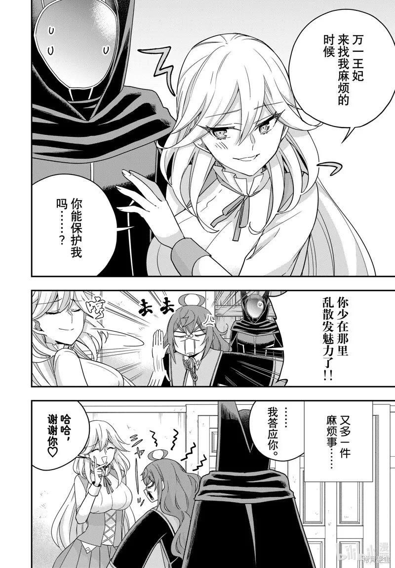 第91.1话 第8页