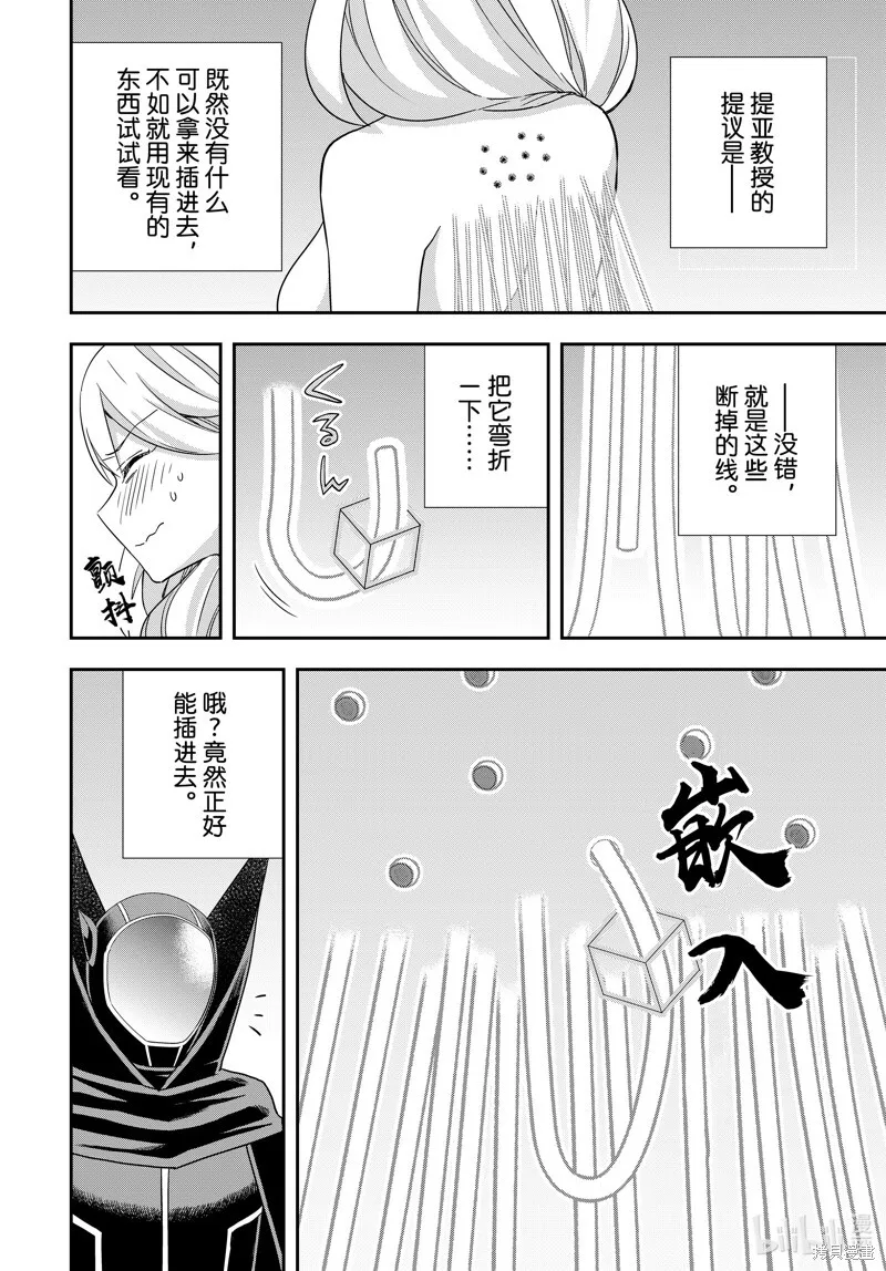 第91.2话 第7页
