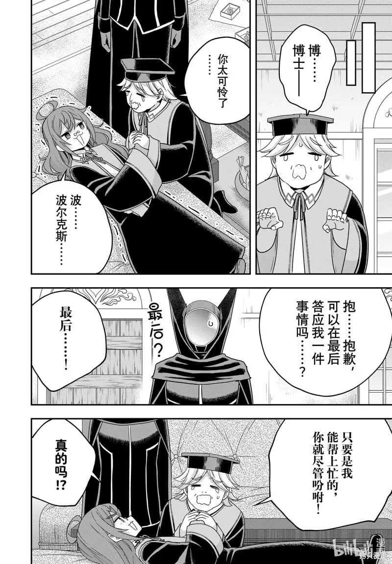 第92话 第8页