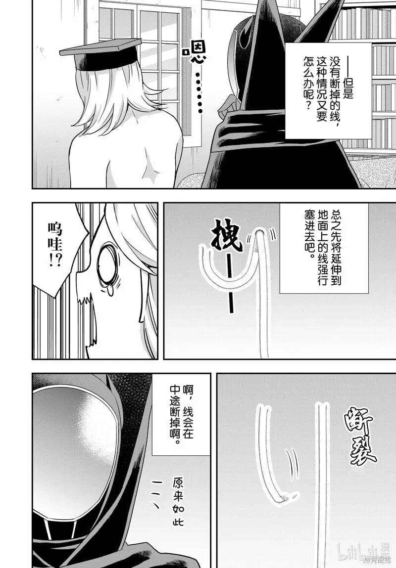 第92话 第10页
