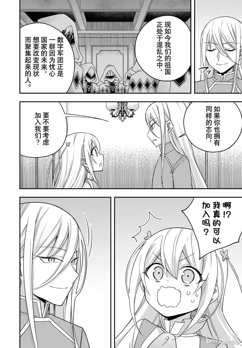 第93.1话 第8页