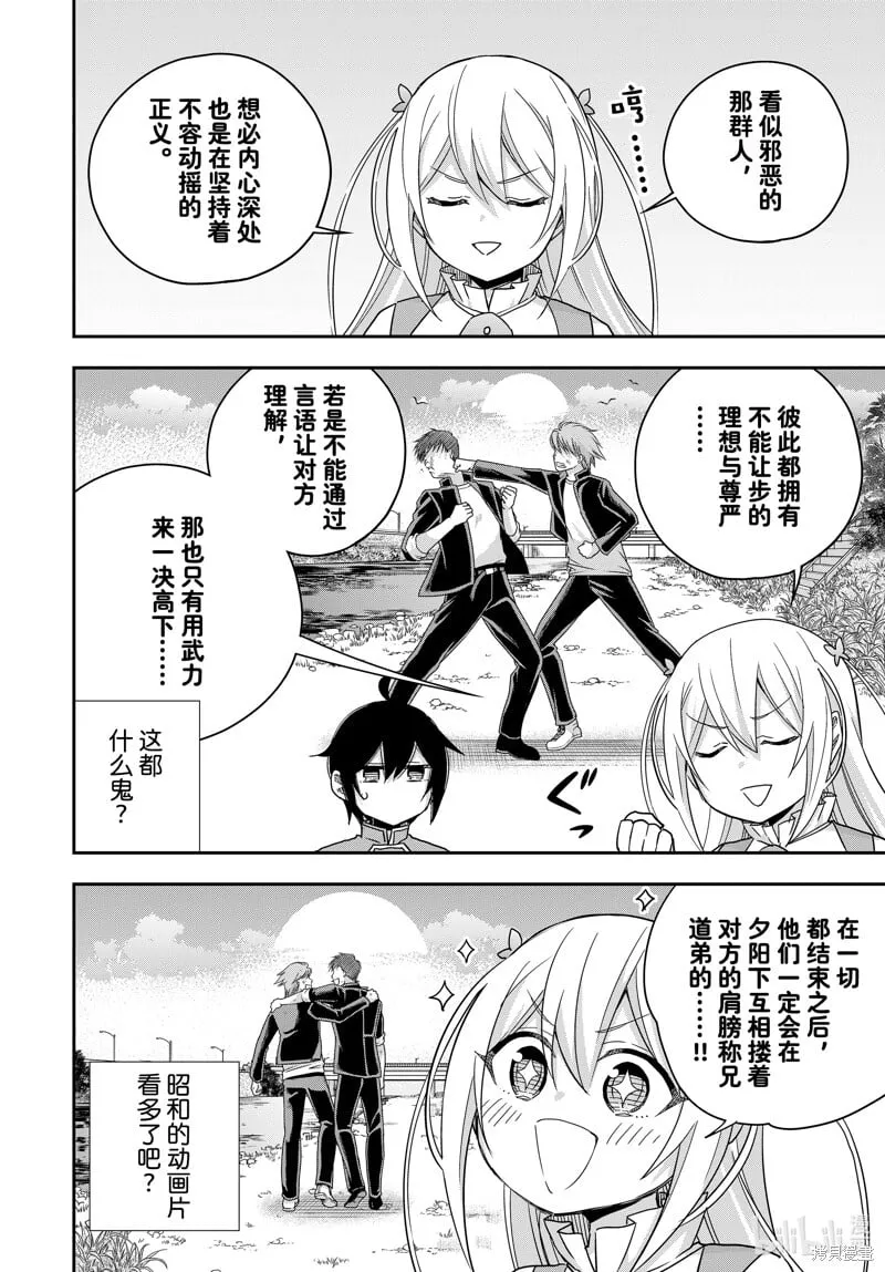第93.2话 第9页