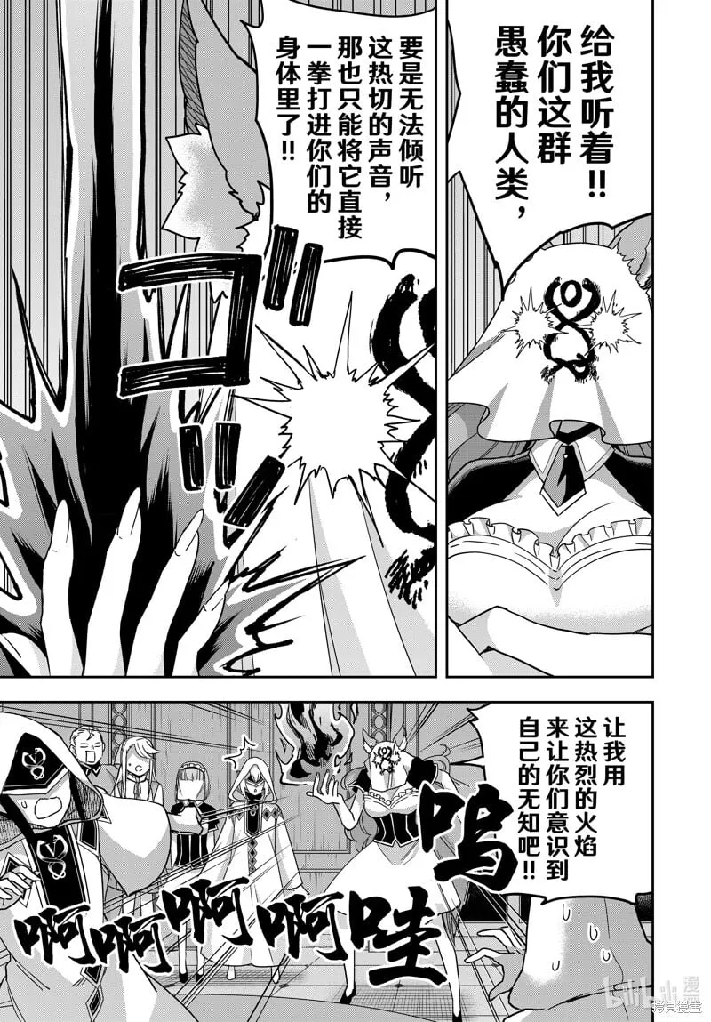 第95.2话 第7页