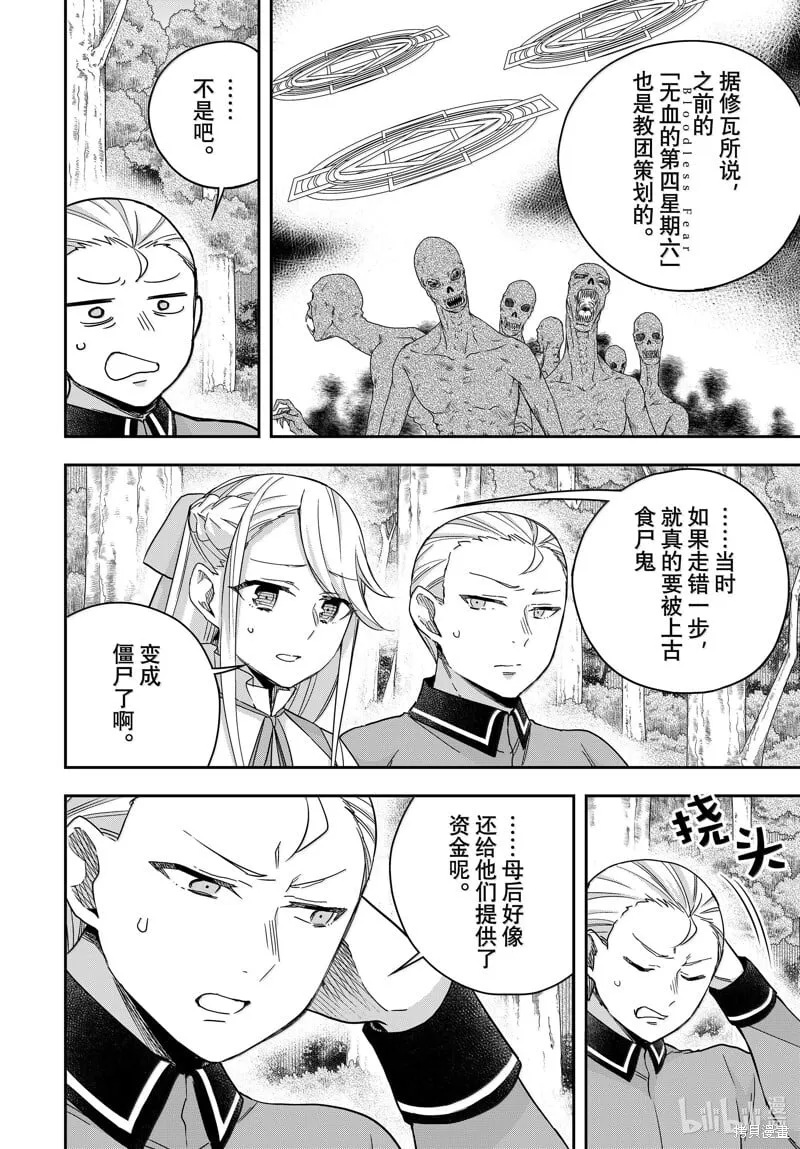 第97话 第10页