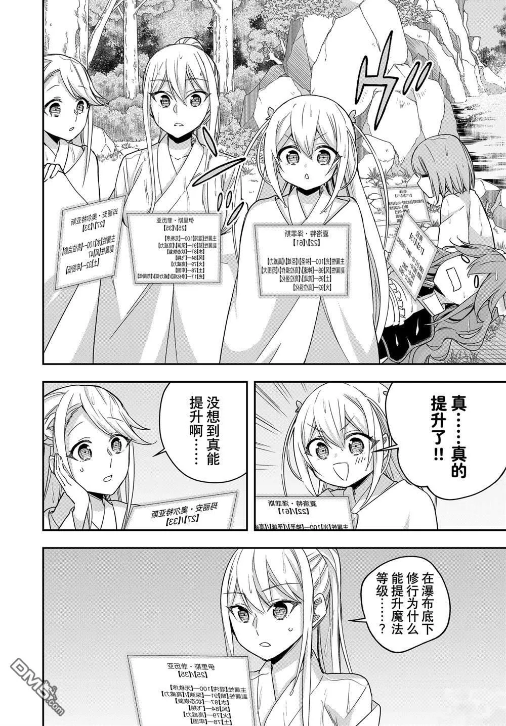 第98.1话 第8页