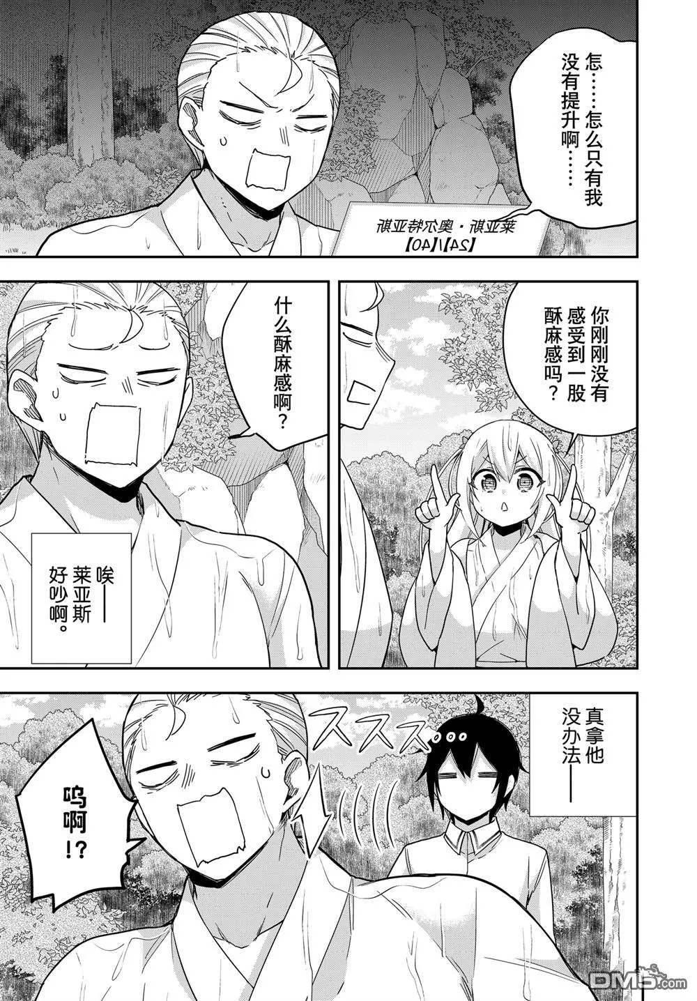 第98.1话 第9页