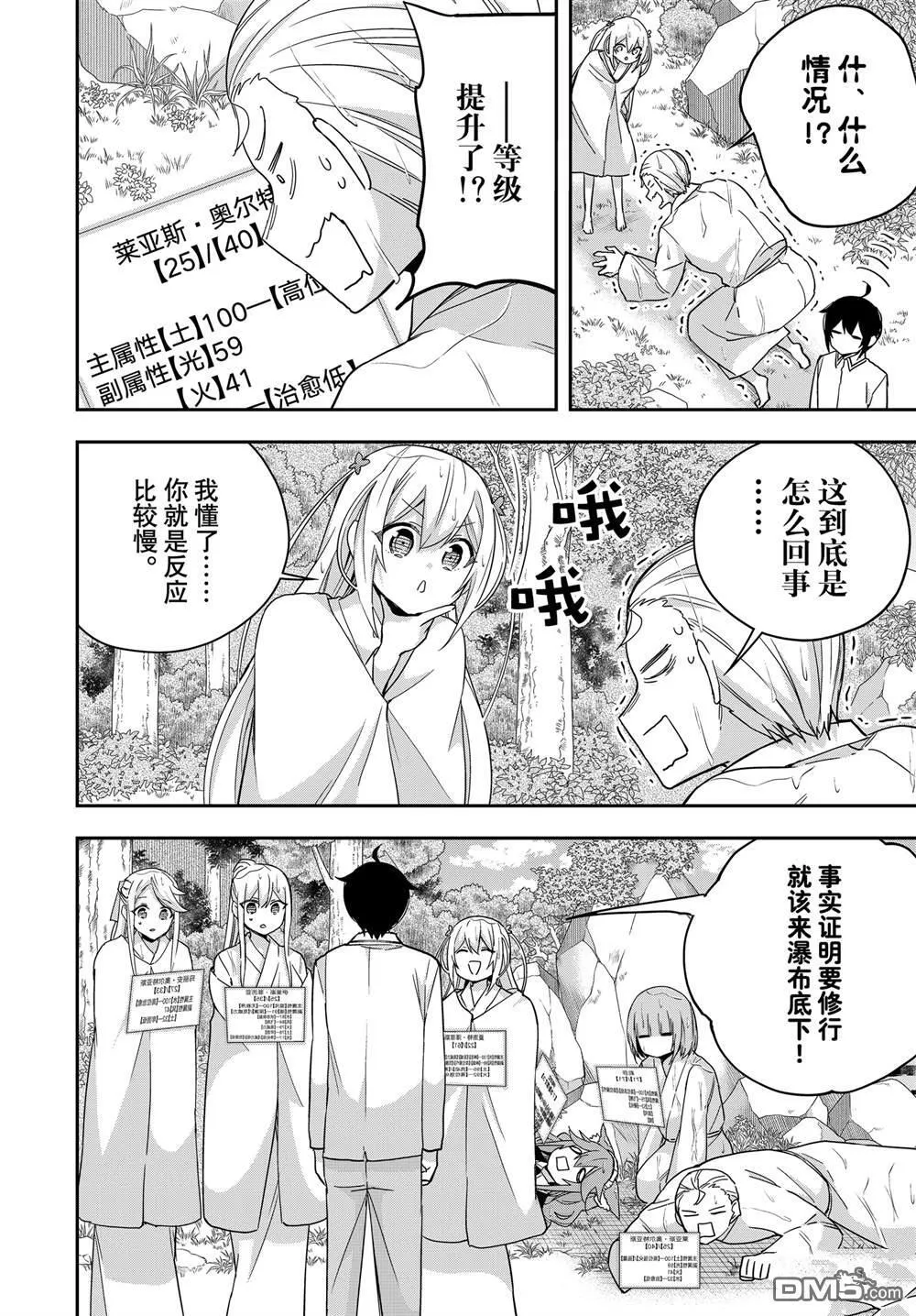 第98.1话 第10页