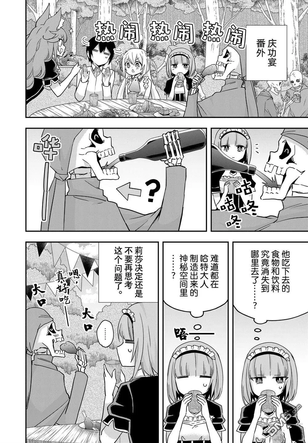 番外篇15 第1页