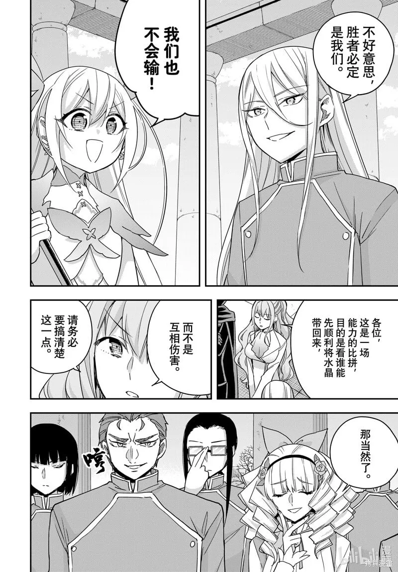 第99话 第8页