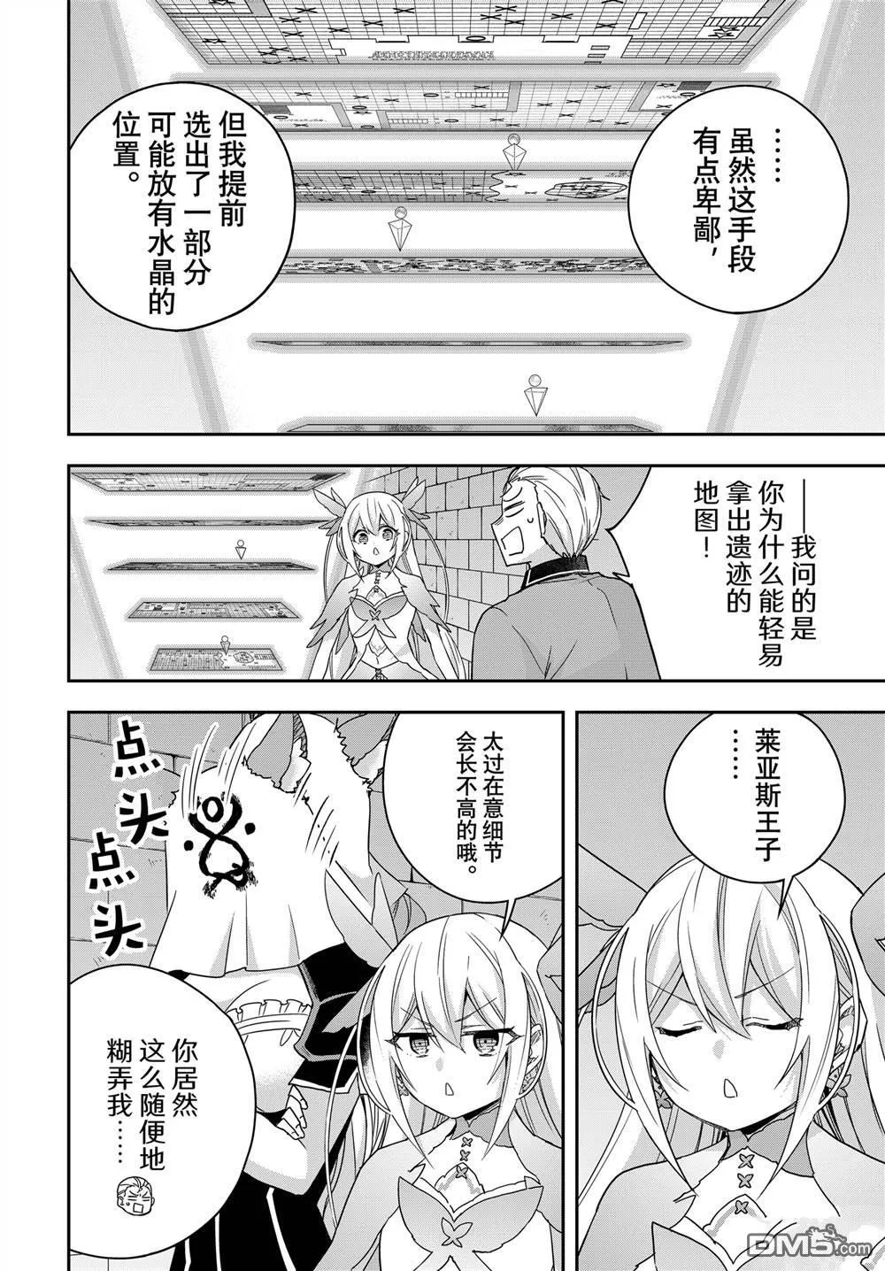 第100话 第2页