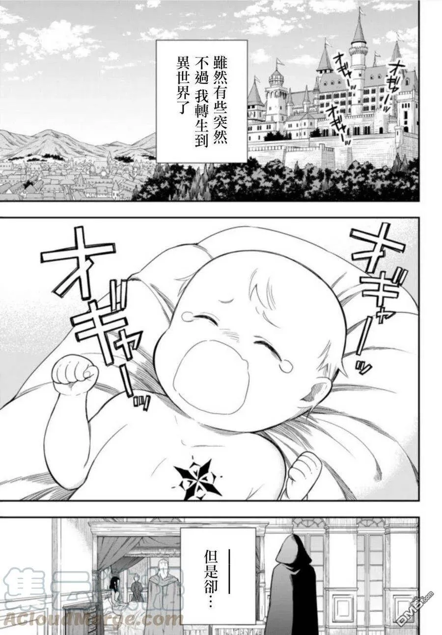 第1话 转生的话从哪里开始 第1页