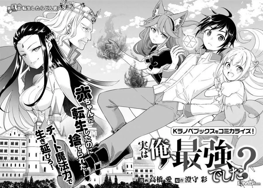 第1话 转生的话从哪里开始 第3页