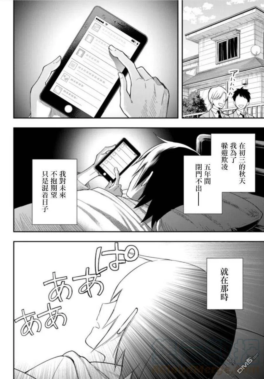 第1话 转生的话从哪里开始 第4页