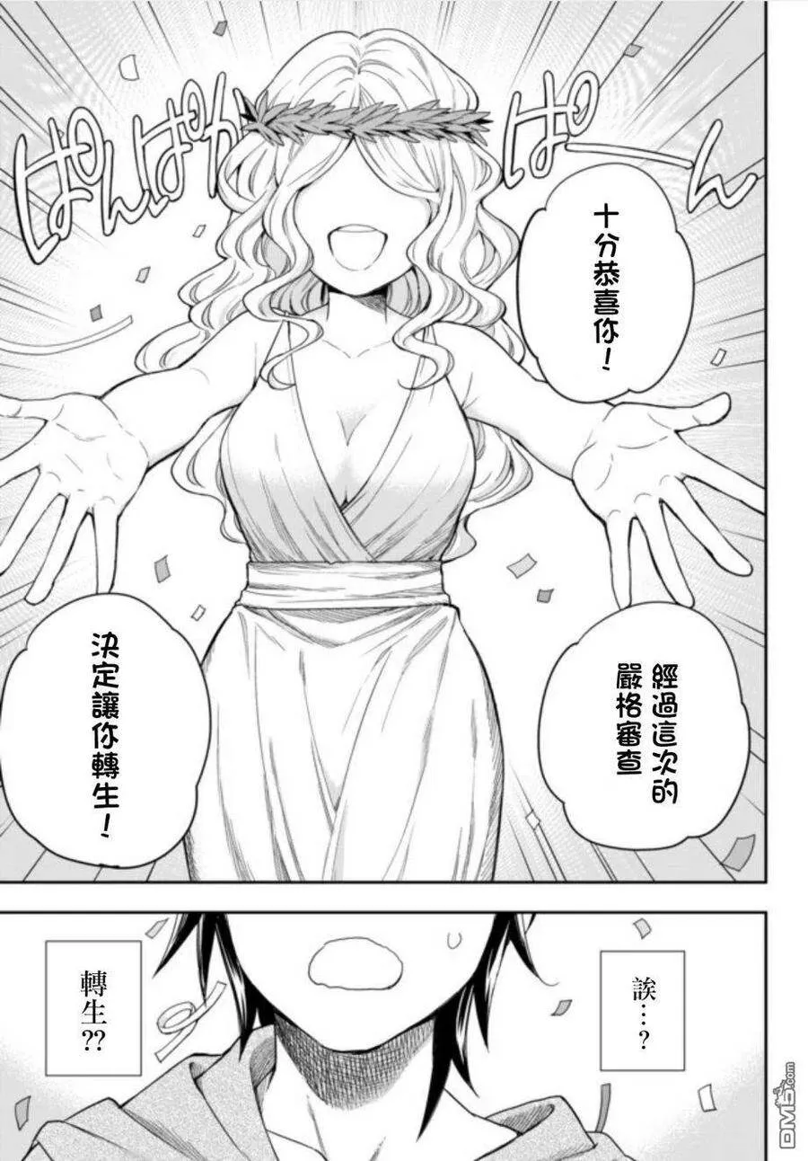 第1话 转生的话从哪里开始 第5页