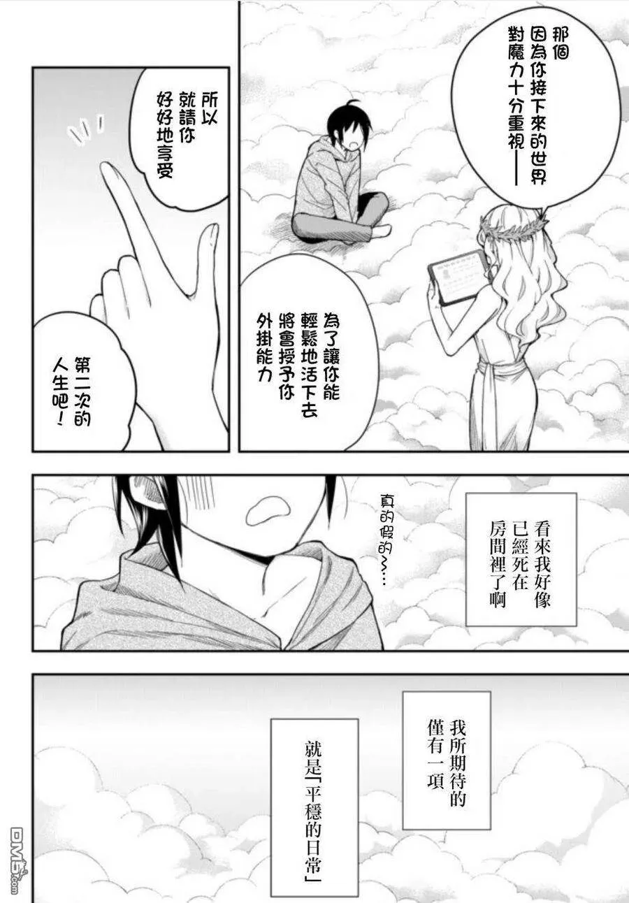 第1话 转生的话从哪里开始 第6页