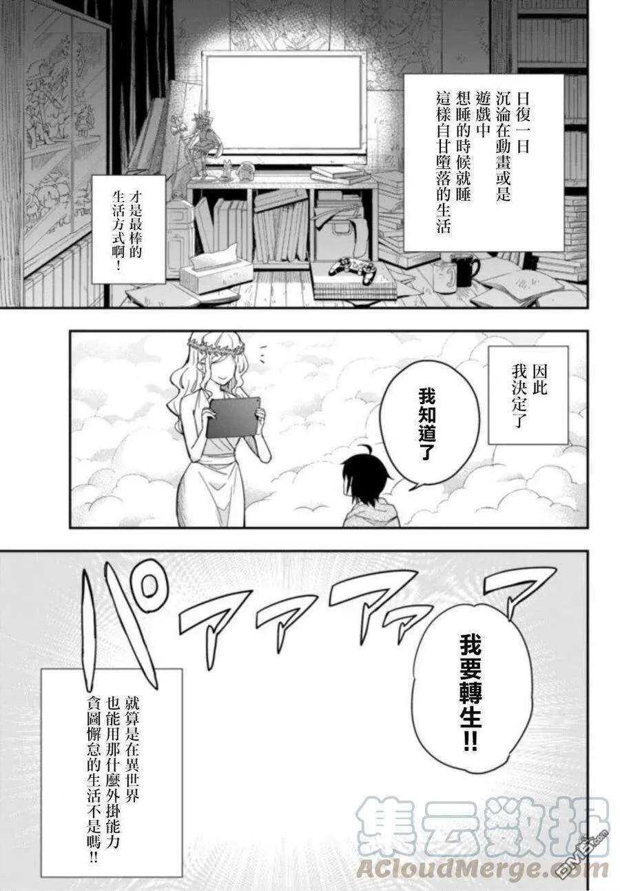 第1话 转生的话从哪里开始 第7页