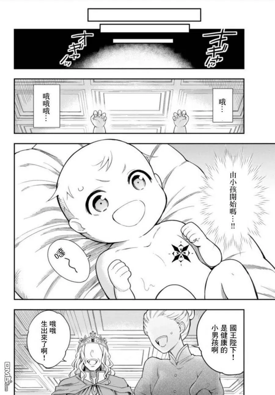 第1话 转生的话从哪里开始 第8页