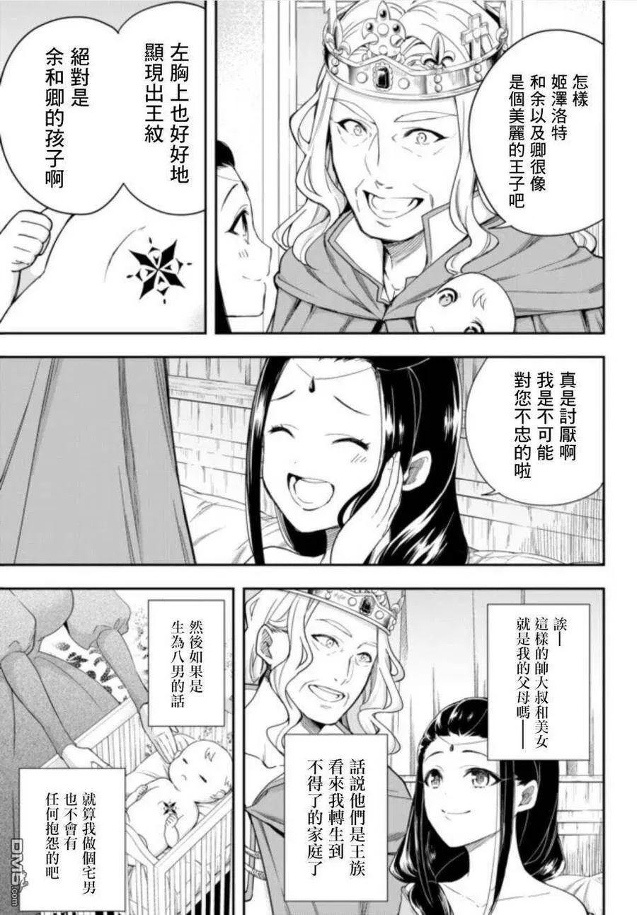 第1话 转生的话从哪里开始 第9页
