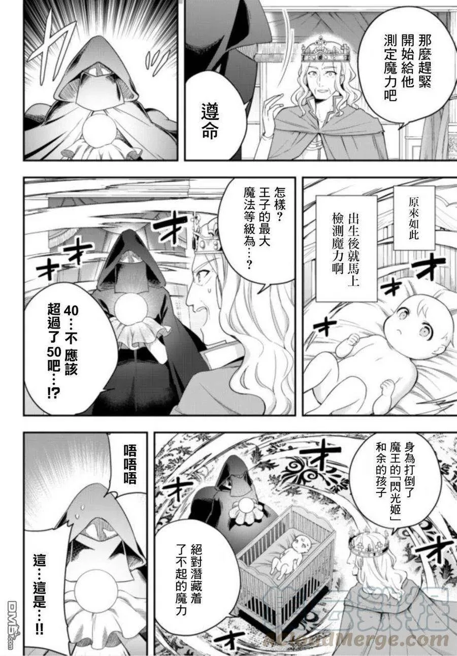 第1话 转生的话从哪里开始 第10页