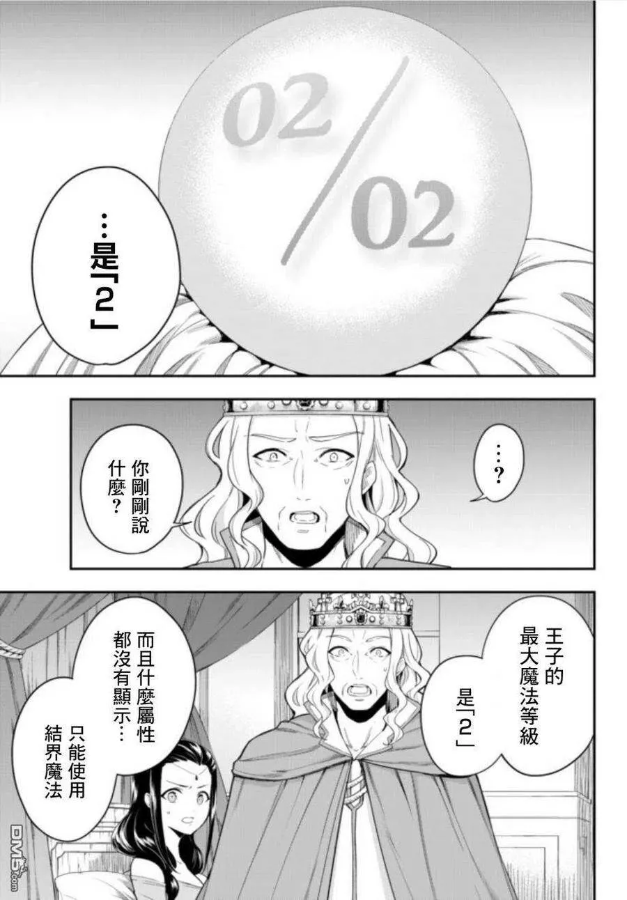 第1话 转生的话从哪里开始 第11页