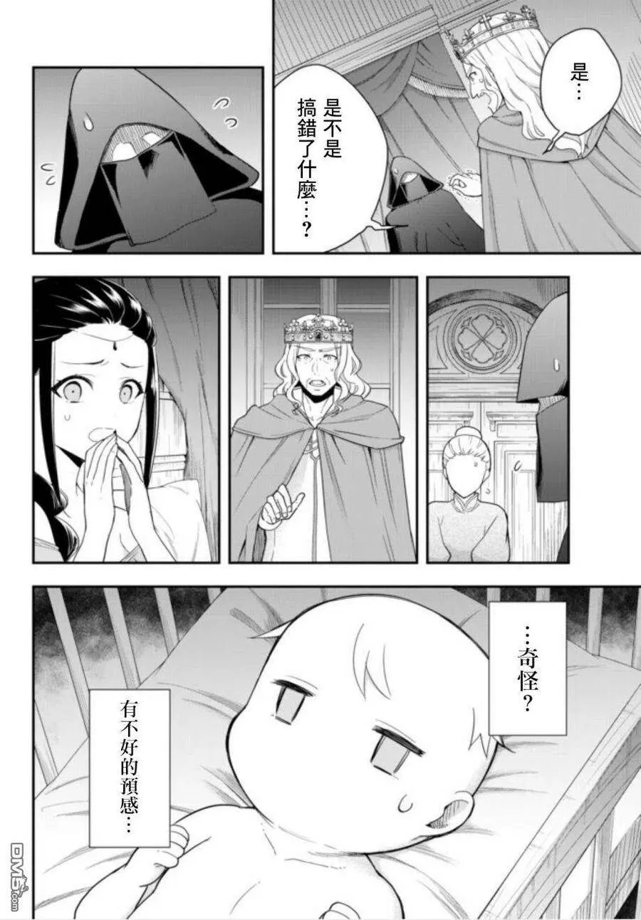 第1话 转生的话从哪里开始 第12页