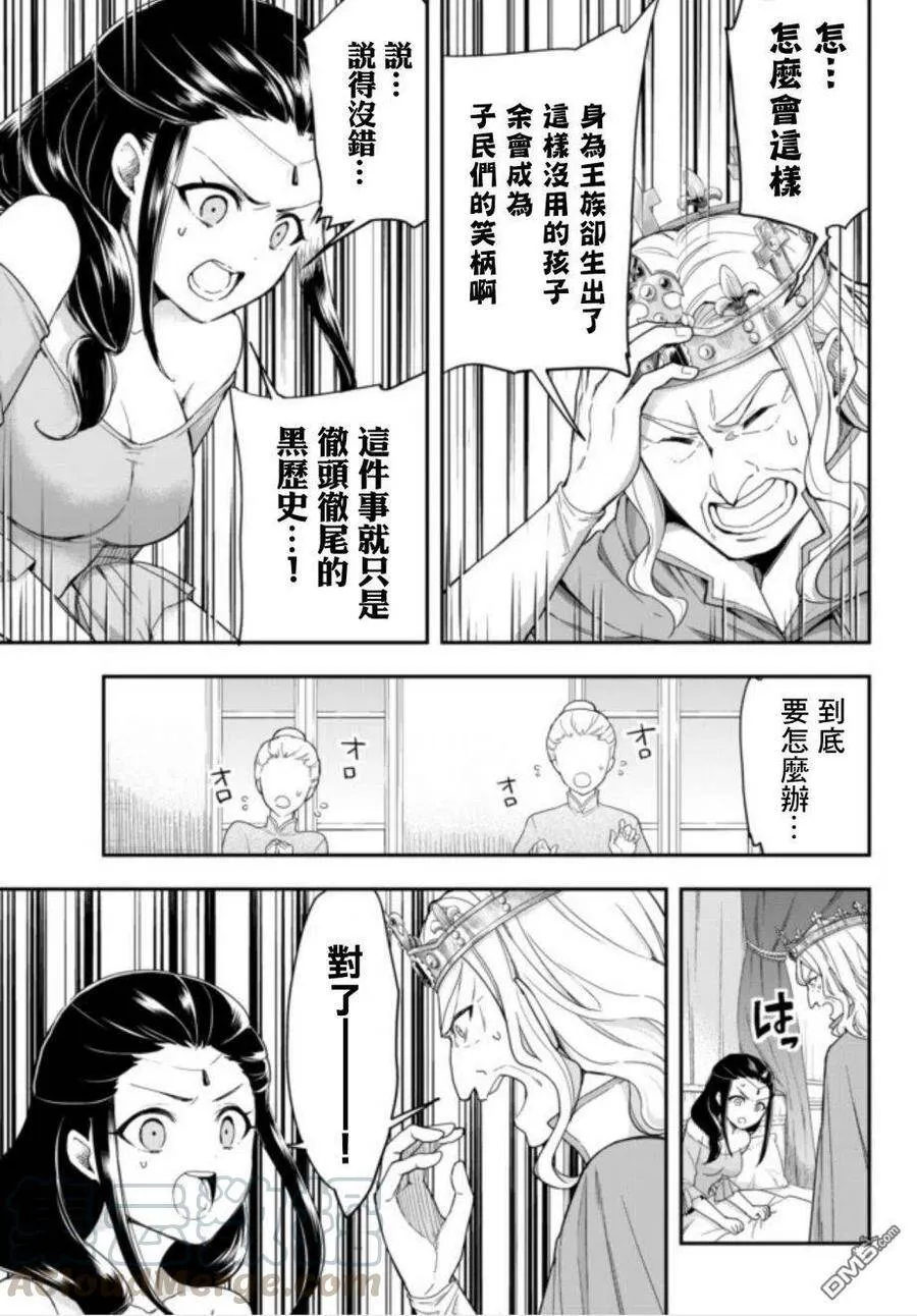 第1话 转生的话从哪里开始 第13页