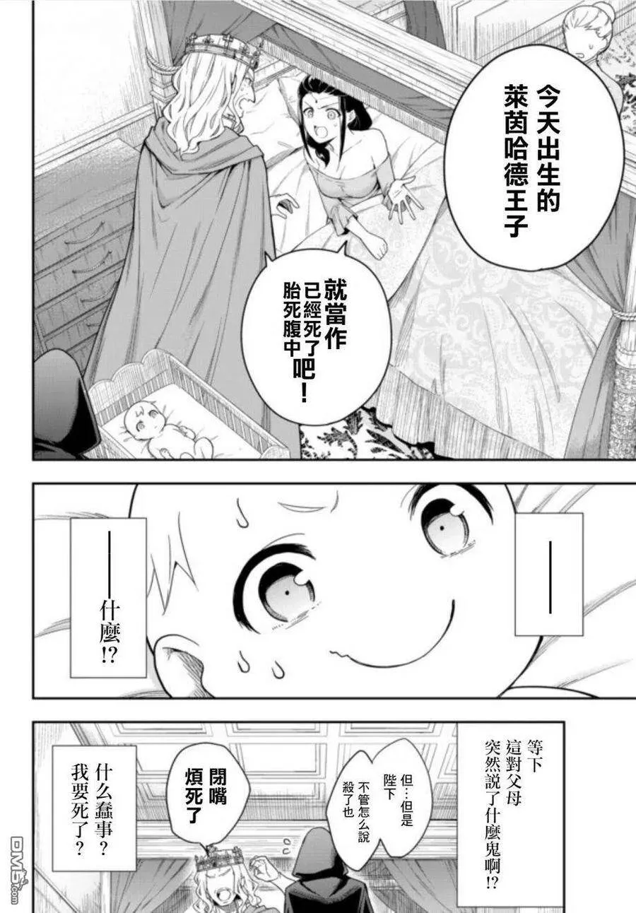 第1话 转生的话从哪里开始 第14页