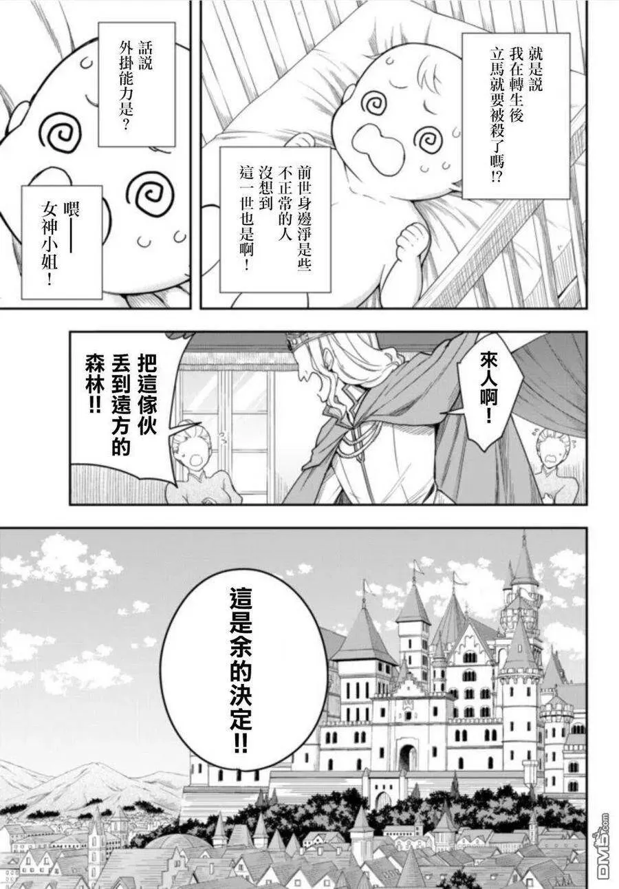 第1话 转生的话从哪里开始 第15页