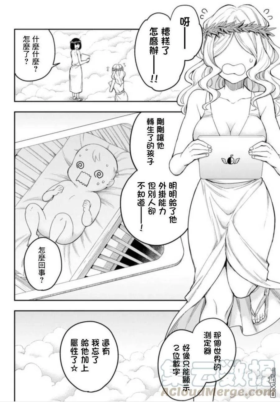 第1话 转生的话从哪里开始 第16页