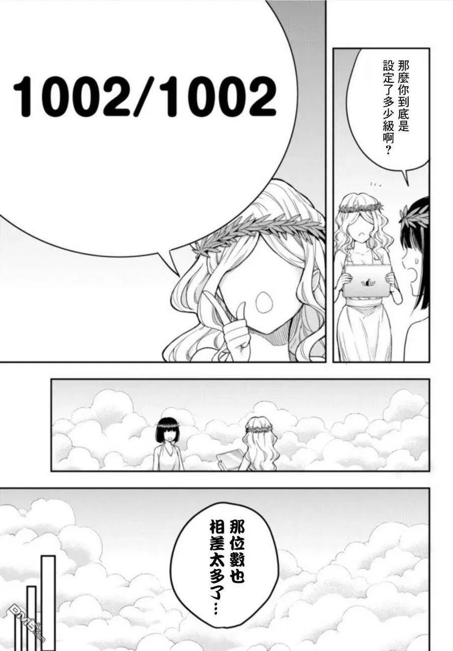 第1话 转生的话从哪里开始 第17页
