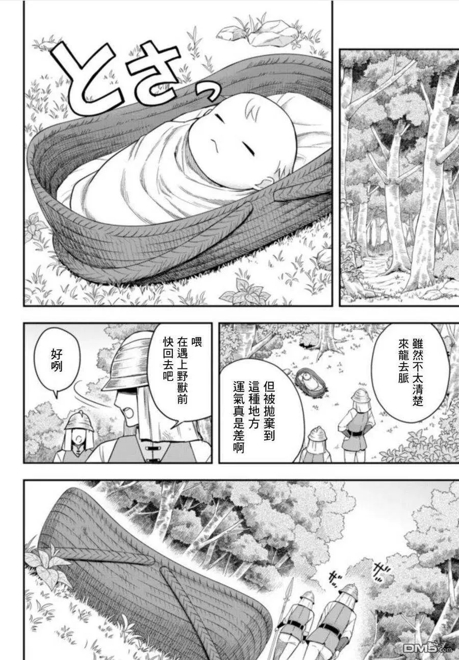 第1话 转生的话从哪里开始 第18页
