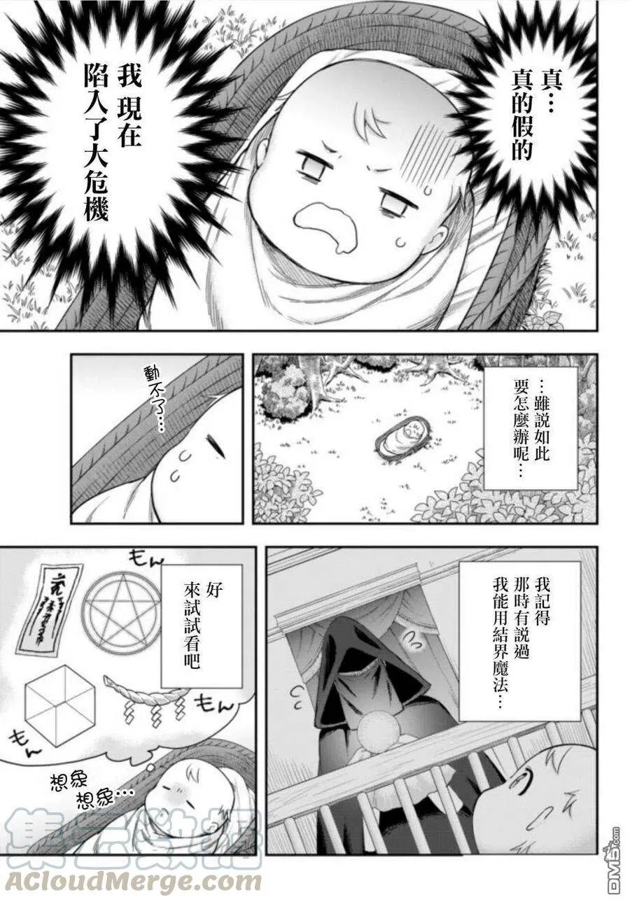 第1话 转生的话从哪里开始 第19页