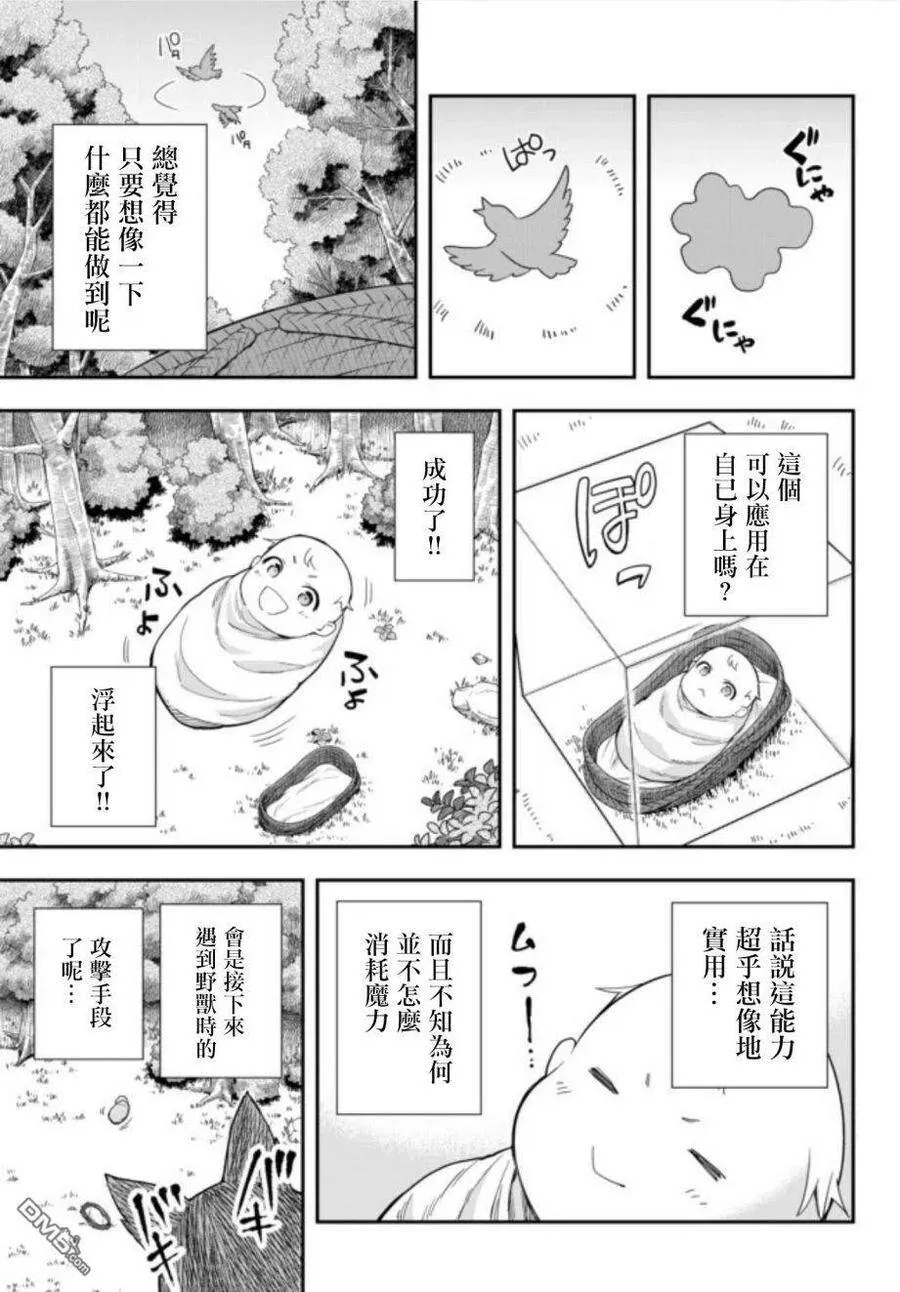 第1话 转生的话从哪里开始 第21页