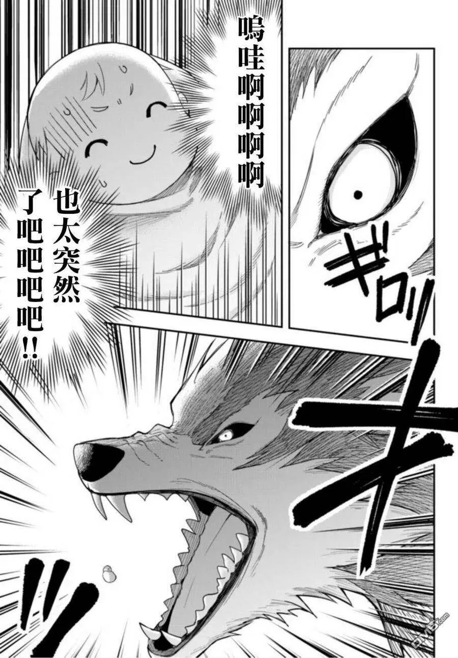 第1话 转生的话从哪里开始 第23页