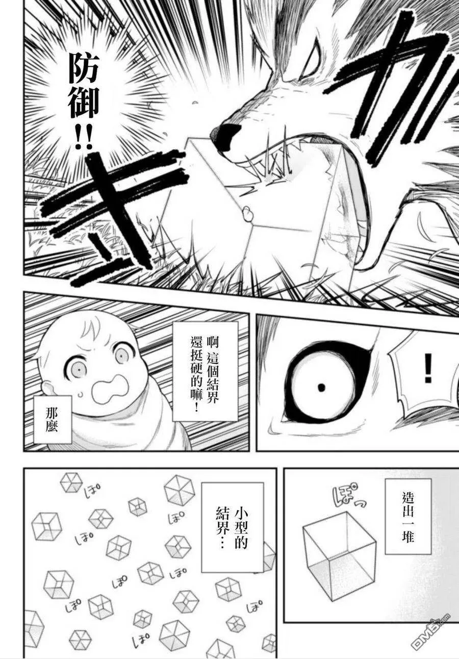 第1话 转生的话从哪里开始 第24页