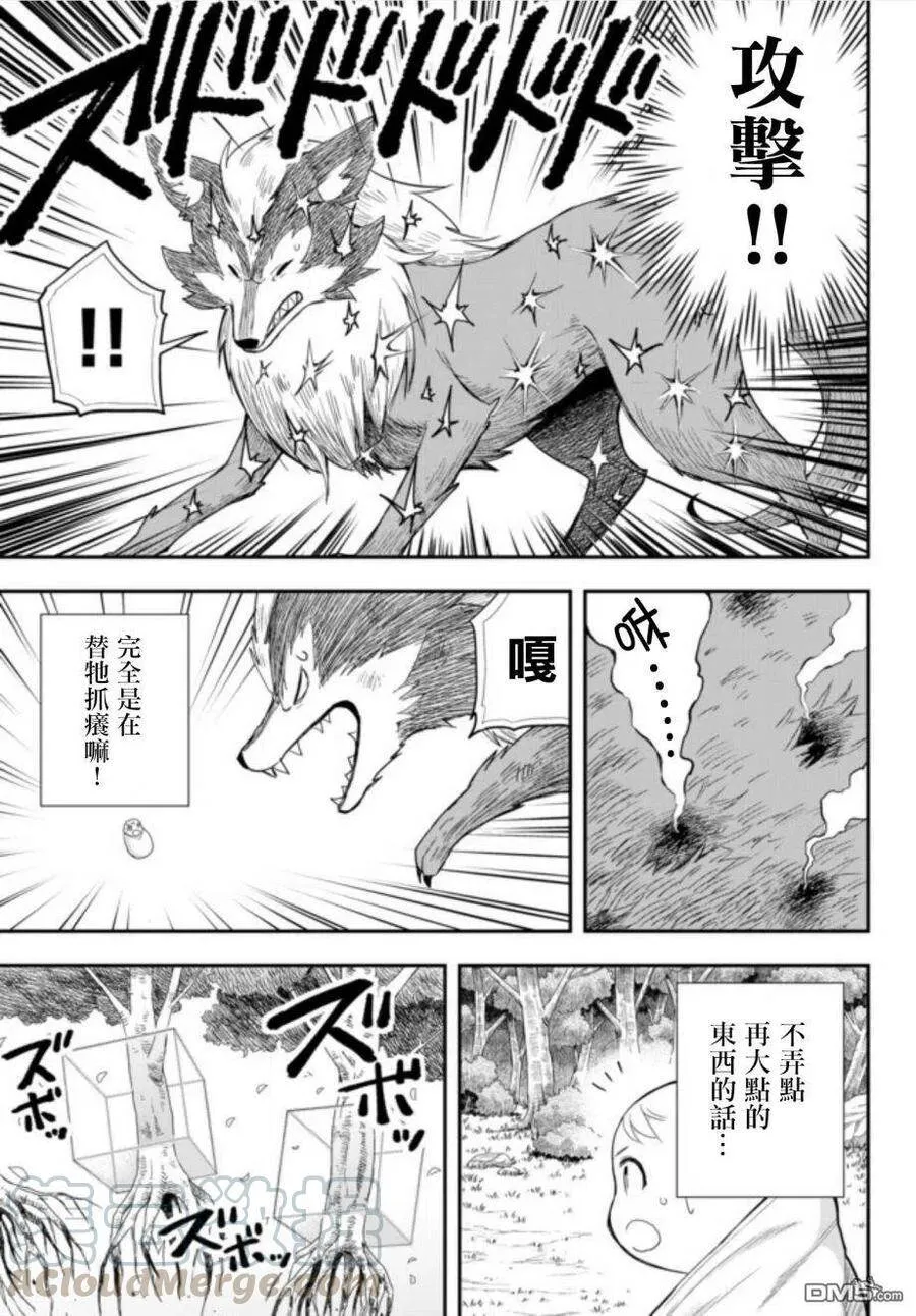 第1话 转生的话从哪里开始 第25页