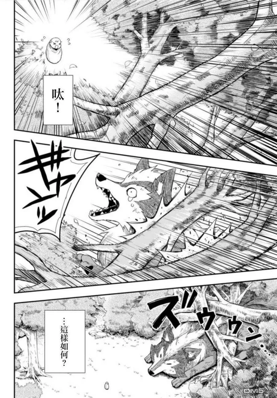 第1话 转生的话从哪里开始 第26页