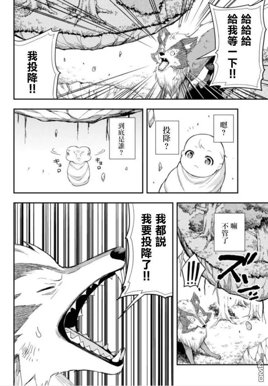 第1话 转生的话从哪里开始 第29页